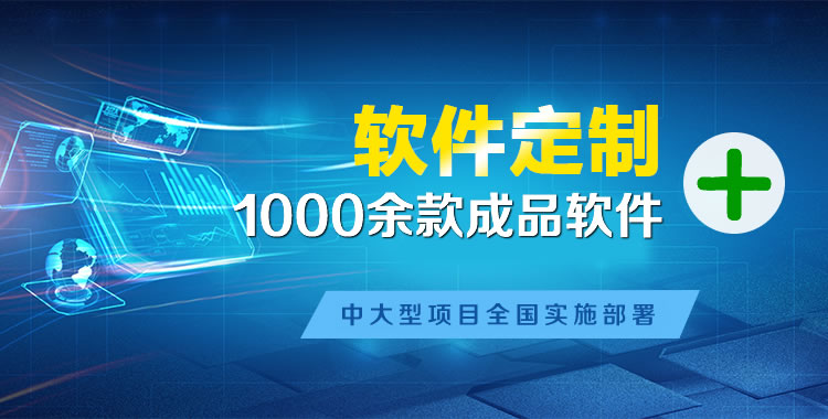 潢川管理系统软件软件开发